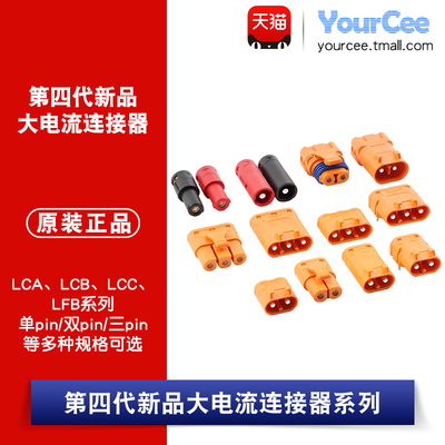 LCA/LCB/LCC/LFB30/40/50/60大电流电池连接器单/双/三pin