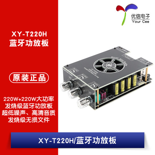 原装正品蓝牙音频功放板XY-T220H