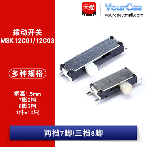 拨动开关msk-12c01柄高脚3档10只
