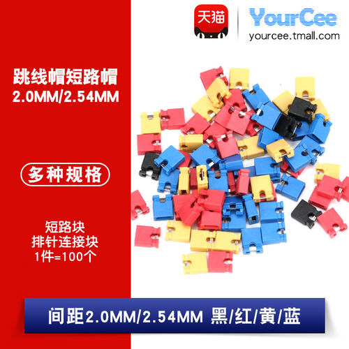 跳线帽短路帽间距2.54MM