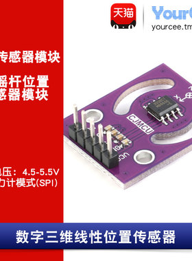 MLX90333 数字 3D摇杆 三维线性位置传感器 3D磁力计 SPI