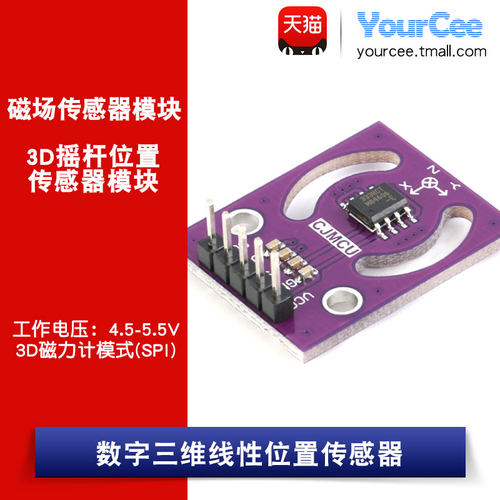 数字三维线性位置手柄摇杆传感器