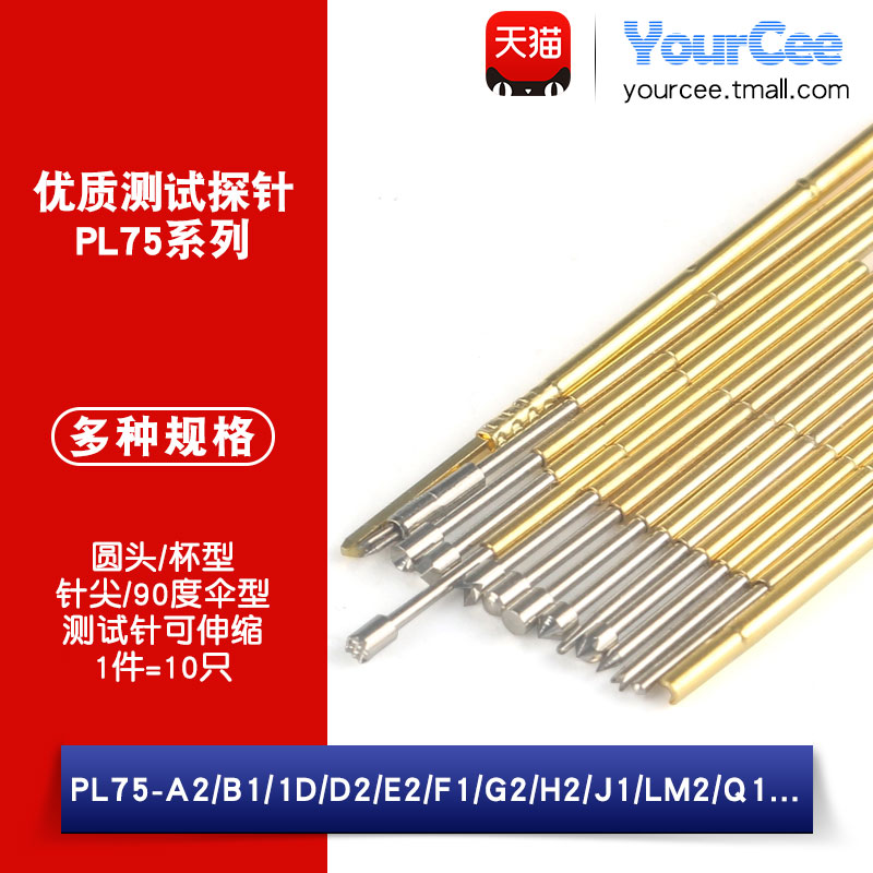 测试针优质测试针PL75系列