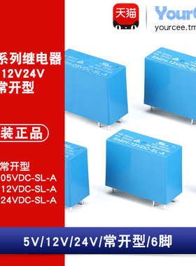 SMIH-05V/12V/24VDC-SL-A常开型6脚 16A 银合金触点 电磁继电器