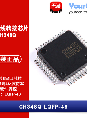 CH348Q/L LQFP-48/100 USB转8异步串口芯片 6M波特率 3.3V供电