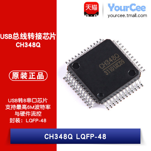 CH348QLQFP-48USB转8串口芯片