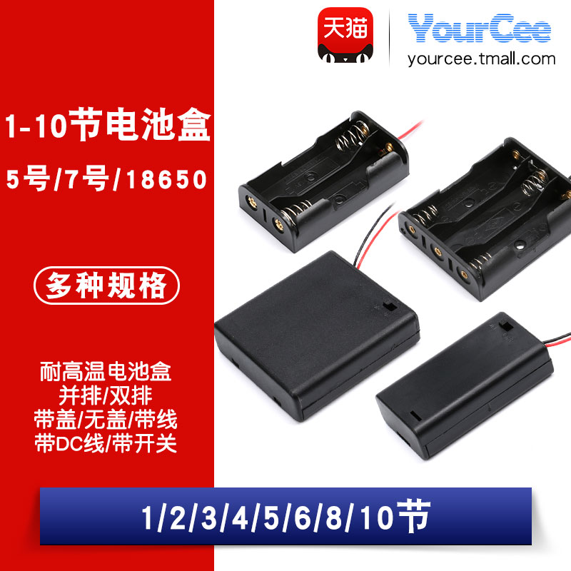 电池盒五5号七7号18650带开关带盖电池座子1/2/3/4/5/6/8节9V