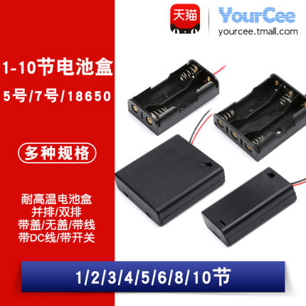 5号七7号18650电池盒仓座子带线带开关带盖1/2/3/4/5/6/8/10节