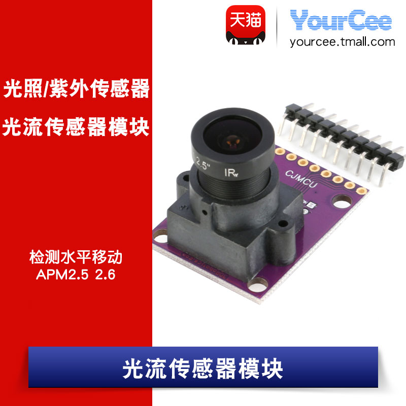 ADNS-3080光流传感器模块