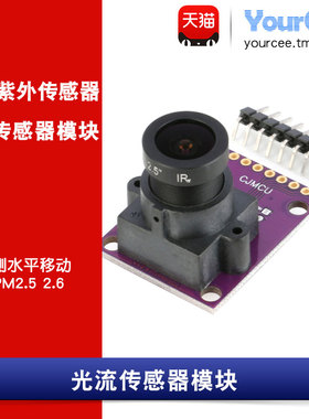 ADNS-3080光流传感器 无人机光流传感器 检测水平移动APM2.5 2.6