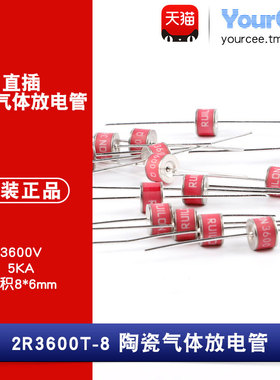 RUILON/2R3600T-8 直插陶瓷气体放电管 3600V/5KA 体积8*6mm 2只