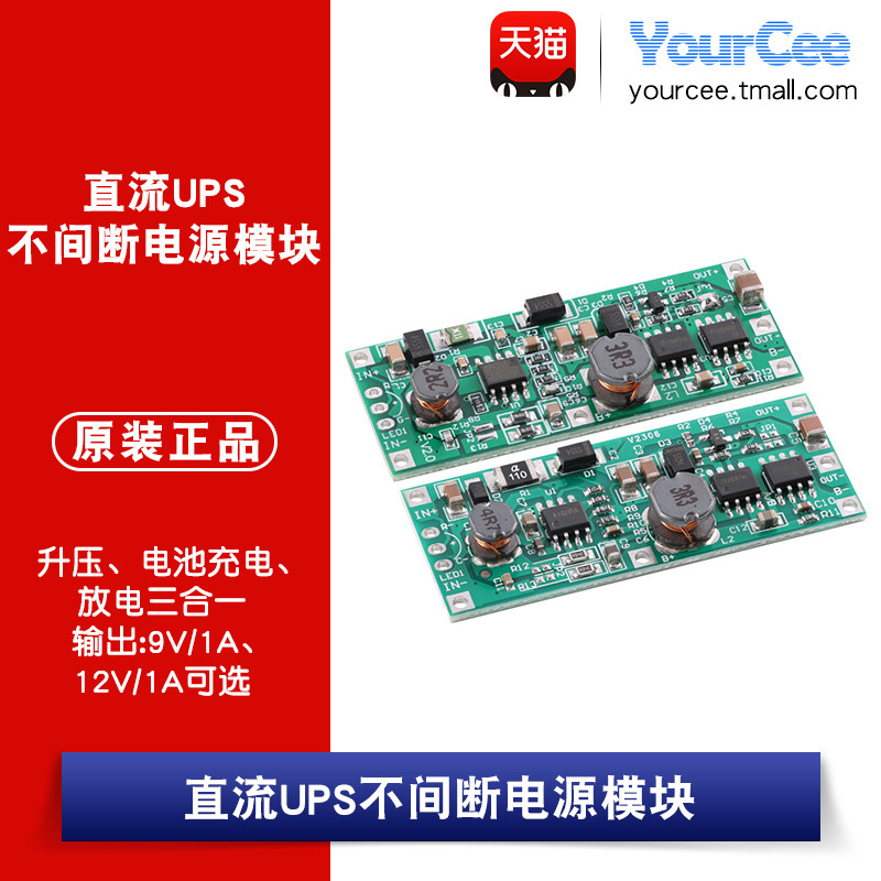 3.7V锂电池 UPS不间断电源控制 直流DC充电放电升压9/12V电源模块
