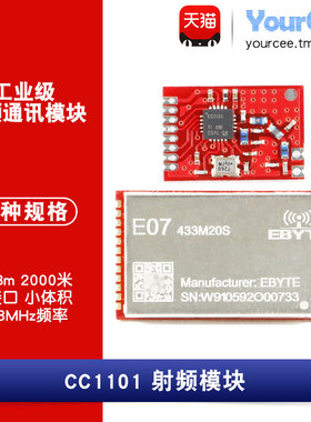 433M无线射频通讯模块CC1101芯片SPI数传收发工业级E07-433M20S
