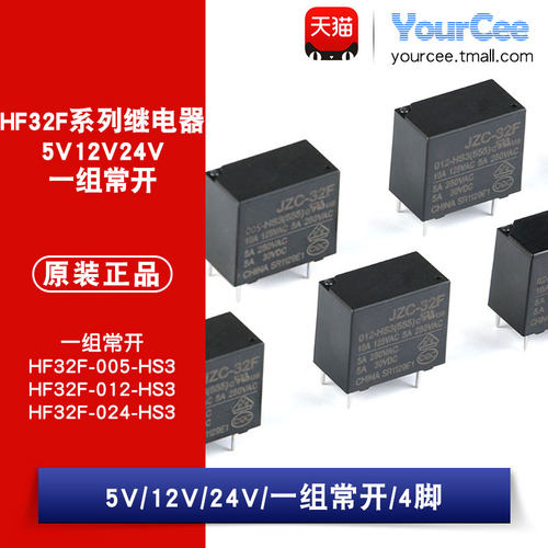 YourCee继电器HF32F10A4脚