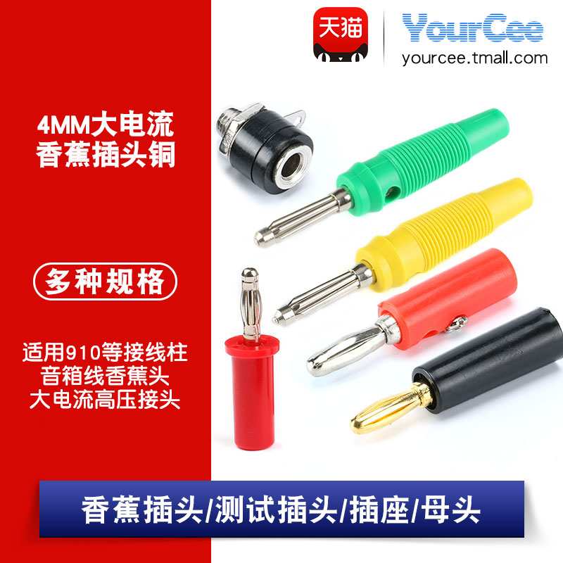4mm香蕉插头灯笼头测试插头插座