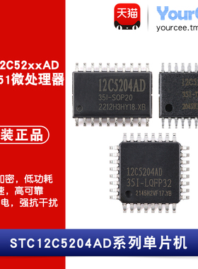 STC12C5204AD-35I-SOP20/TSSOP20/LQFP32 8051单片机MCU微控制器