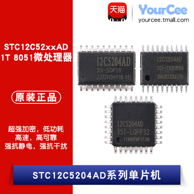 STC12C5204AD系列单片机芯片