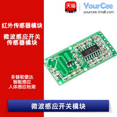 RCWL-0516 微波感应开关模块 智能/人体感应检测 多普勒雷达