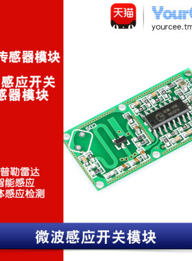 RCWL-0516 微波感应开关模块 智能/人体感应检测 多普勒雷达