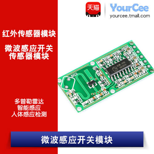 RCWL-0516 智能感应探测器