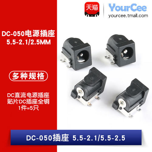 直流电源插座dc-050贴片母座