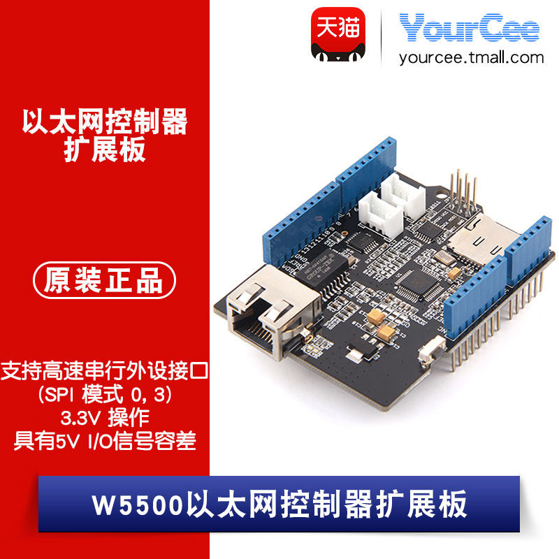 ethernet shield w5500以太网控制器扩展板 iot物联网方案