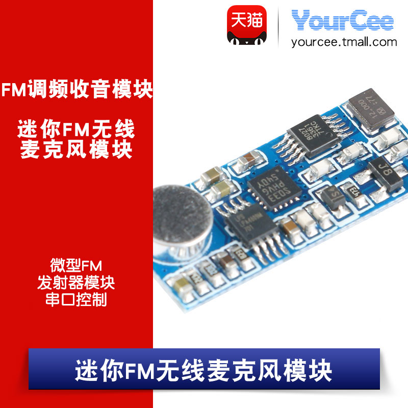 fm发射模块迷你fm无线微型发射器