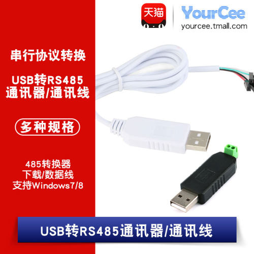usb转rs485支持/数据线通讯线