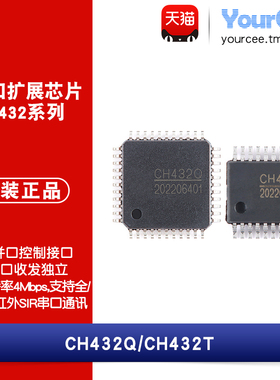 CH432Q/T SSOP-20/LQFP-44双串口扩展芯片全/半双工SPI/并口接口