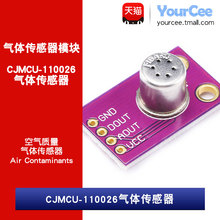 TGS2600空气质量传感器模块 氢气/一氧化碳检测 CJMCU-110026