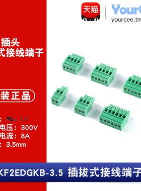 KF2EDGKB-3.5-2/3/4/5/6/8P  立式插头 300V/8A 插拔式接线端子
