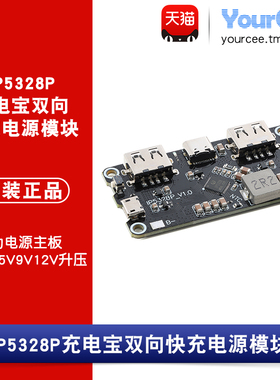 IP5328P充电宝双向快充电源模块 移动电源主板 3.7V转5V9V12V升压