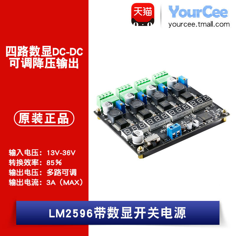 lm2596多路dc-dc可调降压模块