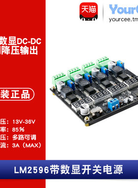 13-36V转1.5-35V3A四路可调降压开关电源DC-DC模块带数显LM2596