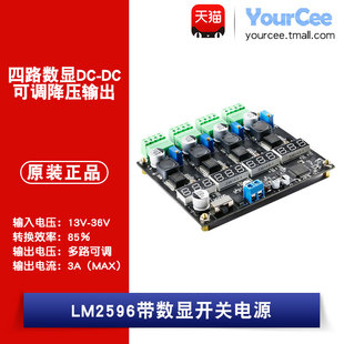 13-36V转1.5-35V3A四路可调降压开关电源DC-DC模块带数显LM2596