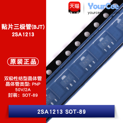 2SA1213SOT-89贴片三极管