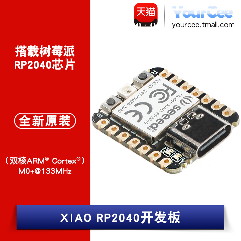 【YourCee】 XIAO RP2040 采用树莓派RP2040芯片...