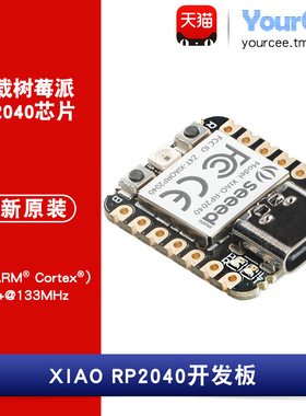 Arduino Seeed XIAO RP2040开发板  树莓派RP2040芯片arduino开发
