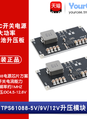 TPS61088-5V/9V/12V升压模块DC-DC开关电源大功率锂电池升压板