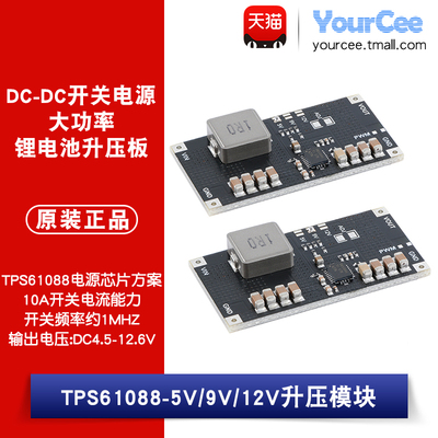 TPS6108810A升压电源模块