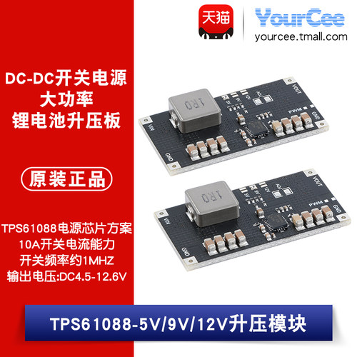 TPS6108810A升压电源模块