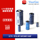 10F 3.3F 30F 100F 2R7 直插法拉电容 2.7V卷绕型超级电容器HP