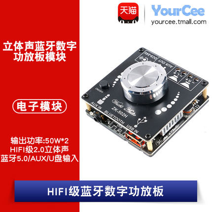 ZK-502H HIFI级2.0立体声蓝牙数字功放板模块TPA3116 50W*2