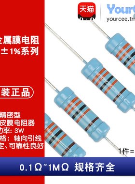 3W金属膜五色环电阻精度1% 0.1R-1MΩ 10R100R330R470R1K4.7K51K