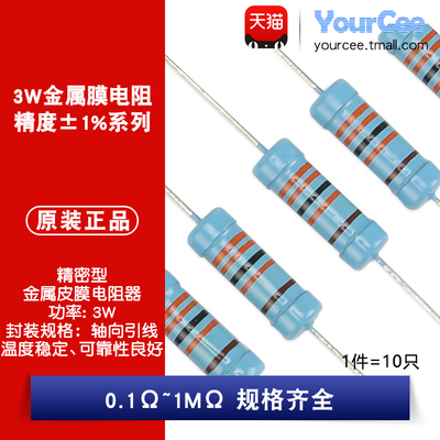 3W金属膜电阻0.1Ω~1MΩ规格齐全