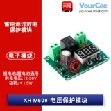XH-M609 DC Модуль защиты напряжения
