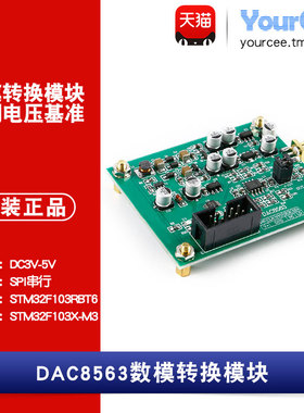 DAC8563 数模转换模块 10V电压基准 SPI串行通讯 数字控制驱动板