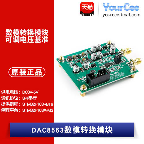 dac8563数模转换模块10v数字控制