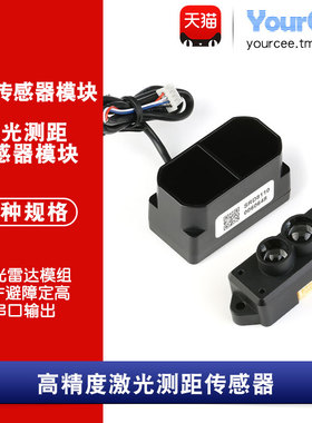 激光雷达 单向激光测距模块 高精度测距 TOF/避障/定高/串口输出