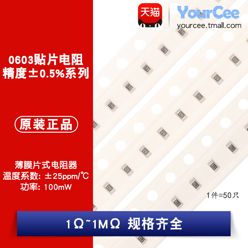 0603贴片高精密低温漂电阻±0.5%